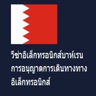 bahrainsevisaorg