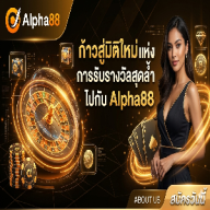 alpha88thaicomkjwg
