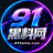 91heiliaoshe